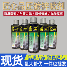 批发匠心450ml品匠镀锌喷剂自喷漆手喷漆热镀锌专用修补喷漆