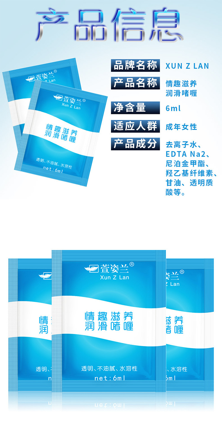 萱姿兰润滑油6ml袋装人体润滑剂 成人情趣保健用品一件批发代发