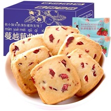 蔓越莓曲奇饼干网红解馋零食小吃休闲食品散装多口味小包装