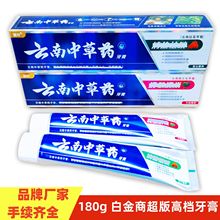 慧伶厂家金装硬盒180g云南中草药牙膏白金商超摆地摊会销门店礼品