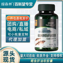 一件代发批发修正绿森林牌鳕鱼肝油软胶囊500mg*100粒/瓶官方正品