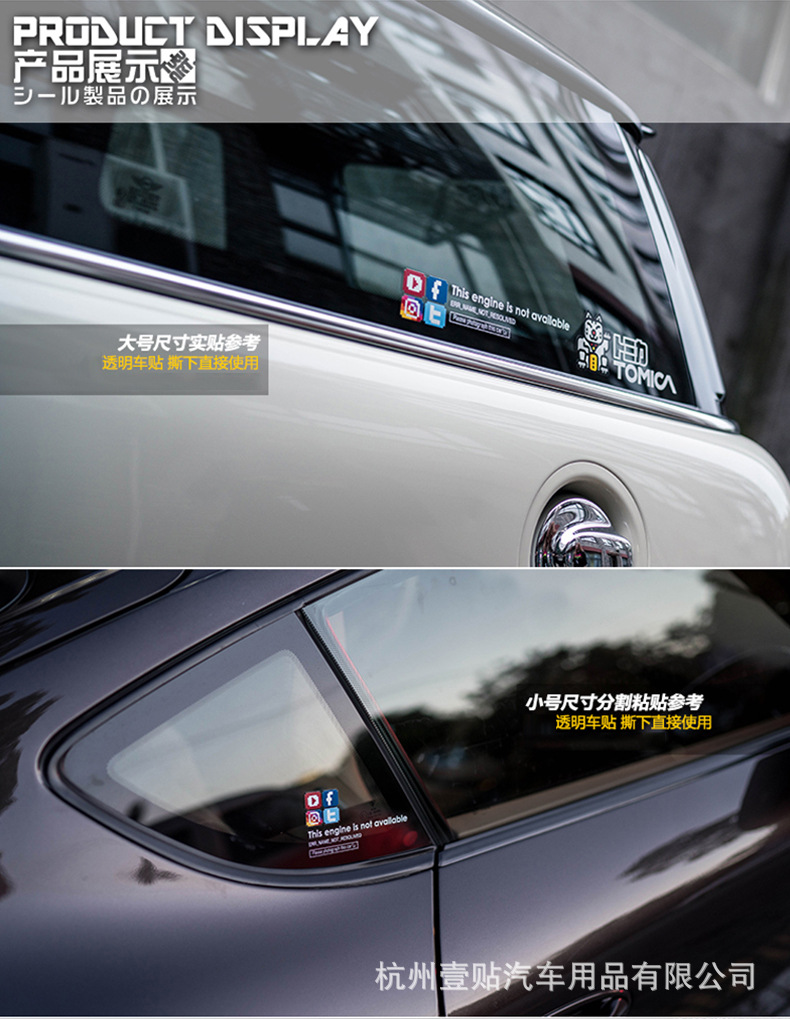 网红媒体透明汽车贴纸防水防晒抗uv个性车窗装饰改装贴摩托车头盔