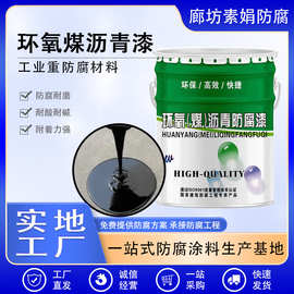 环氧煤沥青漆 石油埋地管道用防锈漆 管道供气供热管道重防腐涂料