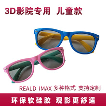 电影院儿童3d眼镜软硅胶影城专用Reald影厅文娱高清健康Imax3格式