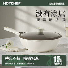 德国hotchef 无涂层天然陶瓷岩炒锅不粘锅家用平底锅无油烟炒菜锅