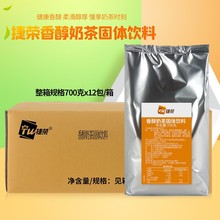 捷荣香醇三合一速溶奶茶粉700克*12包 捷荣原味速溶奶茶