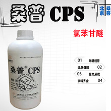 现货 北京桑普 桑普 CPS 氯苯甘醚 温和防腐剂 1KG/起订