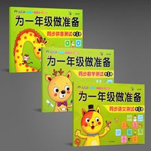 河马文化 为一年级做准备 同步拼音语文数学测试全1册 3册