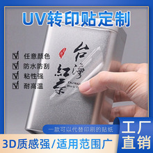 UV转印贴纸定制印水晶标logo转移标签不干胶定做金属分离揭膜标志