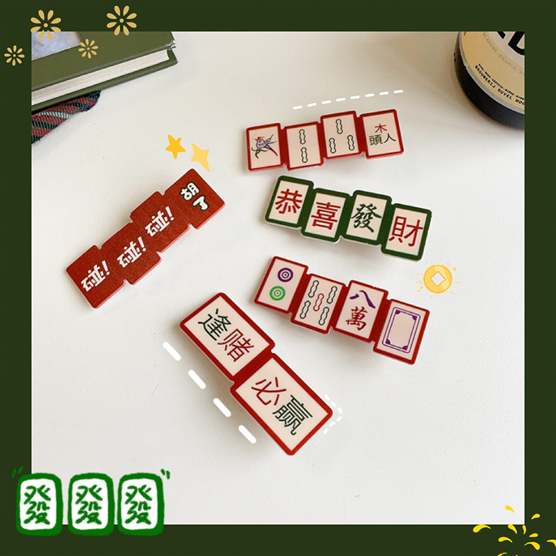 搞怪麻将发夹女侧边刘海夹子头饰过年可爱趣味发卡子前额碎发边夹