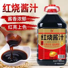 【厂家直销】红烧老抽酱油2.5L800ml特红型酱汁炒菜炖肉红烧肉