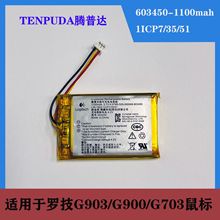 适用于罗技G903/G900/G703hero/g903无线鼠标专用电池更换维修用