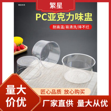 PC塑料味盅亚克力辣椒罐透明调味罐调料缸饭店大调料盒厨房储物罐