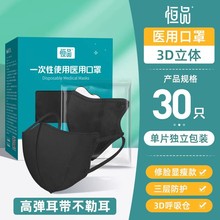 医用级一次性3D立体医疗透气三层呼吸防护口罩黑色高颜值独立包装