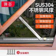 顶谷加厚304不锈钢风撑断桥铝平开窗户限位器铝合金塑钢窗固定