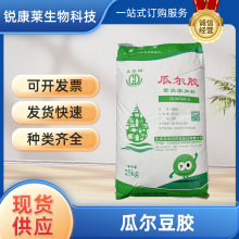 瓜尔豆胶食品级增稠剂高粘度八宝粥专用增稠剂瓜尔豆胶