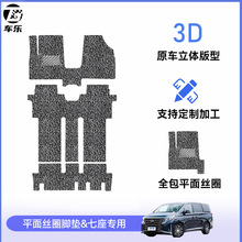 七座专车专用汽车脚垫 7座平面丝圈脚垫 汽车脚垫源头工厂批发