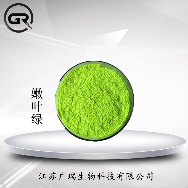 食品添加剂着色剂嫩叶绿色素水溶性绿色素荧光绿食品级
