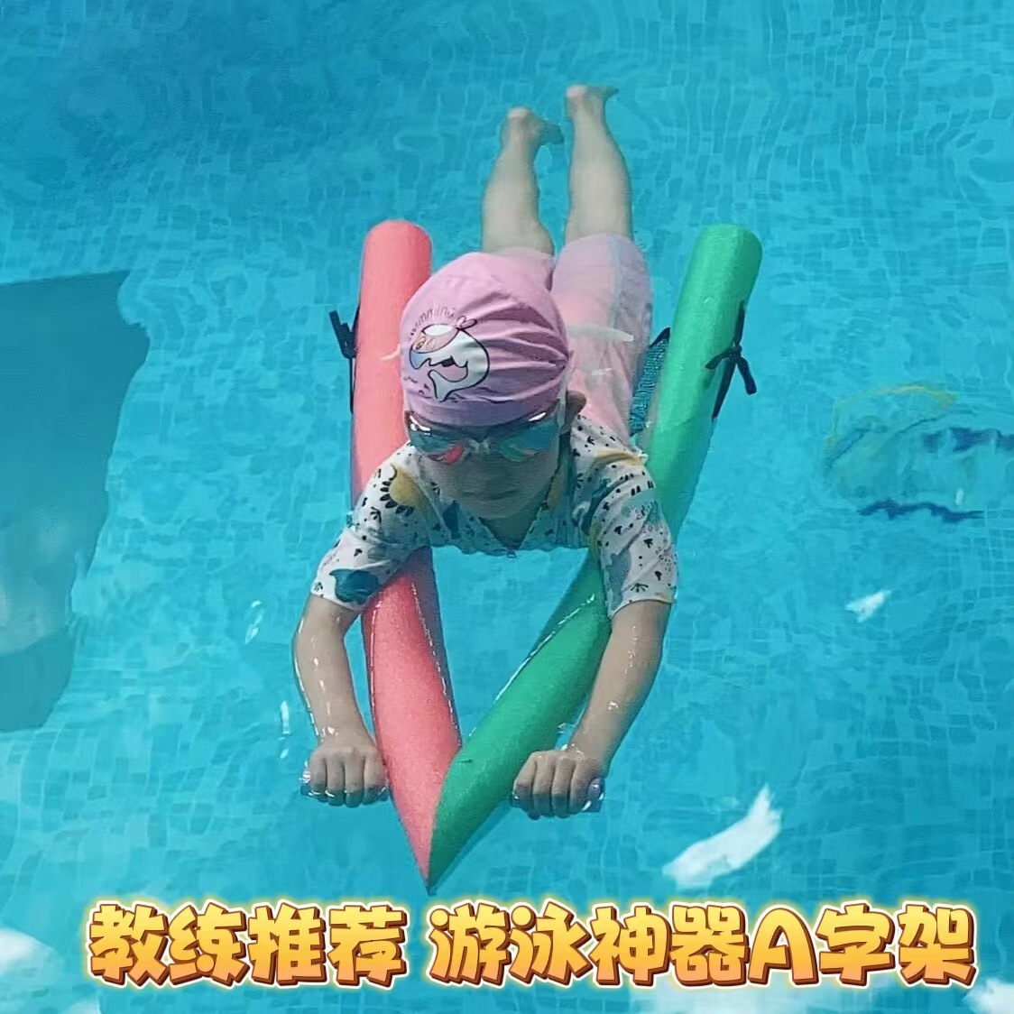 学游泳辅助器水上漂浮玩具初学者游泳装备套装加厚新款a字架浮板