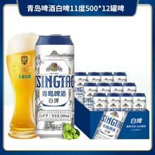 青-岛啤酒白啤500ml*12罐整箱装啤酒