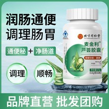 北京同仁堂芦荟胶囊保健食品改善润肠调理肠胃通便防便秘温和健康