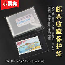 明泰PCCB邮票opp袋小票护邮袋保护袋4.5*6.5cm收藏袋批发