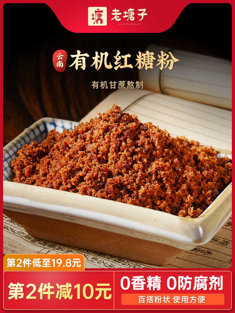 老塘子云南老红糖粉500g食用冰粉烘焙馒头酵素商用罐装有机黑糖粉