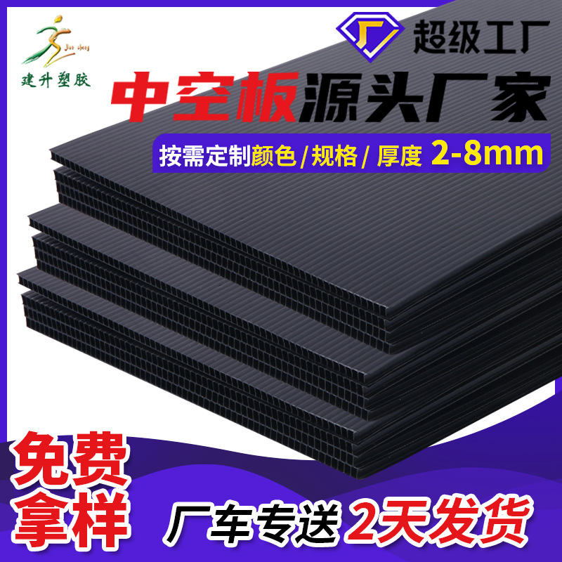 厂家供应5mm黑色防静电瓦楞中空板材 pp塑胶中空板垫板万通中空板