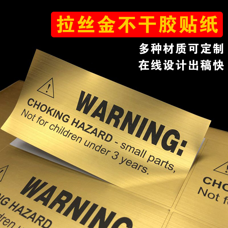 拉丝金白墨不干胶标签贴纸印刷广告logo商标贴纸印刷拉丝银uv印刷