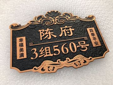 家用住宅门牌号小区别墅大厦姓氏标识牌子复古仿古铜定 做