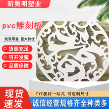 厂家直供PVc结皮板高硬度雕刻板PVC花格隔断专用板加工PVC板展架