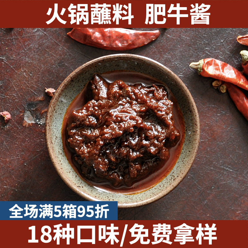 肥牛酱料火锅蘸料调味料拌面重庆特产川式商用火锅店用包邮