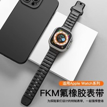 适用苹果ultra氟橡胶表带 Apple1234567watch氟橡胶s8/s7手表表带