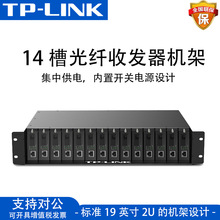 TP-LINK收发器转换器机柜机箱14槽收发器整理箱TL-FC1400专用机架