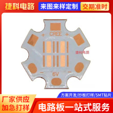 单面双面铝基板led灯线路板smt贴片 PCB电路板加急打样抄板加工