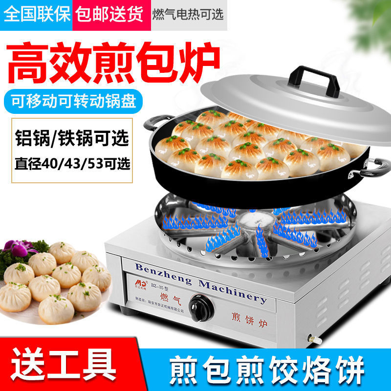 煎包炉商用水煎包锅商用电饼铛生煎包锅全自动锅贴机煎饺子锅饼机