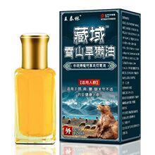 旱獭油12ml颈肩腰腿痛一件代发