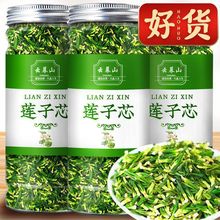 莲子心新货严选新鲜莲子芯干货罐装20/120g头茬莲芯批发