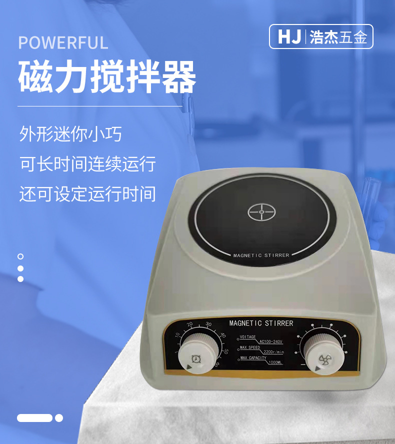 小型电动实验室磁力搅拌器控温恒温无极调速便携式数显加热搅拌机