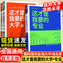 24新版这才是我要的专业大学选科选专业高校热门解读选择生涯规划