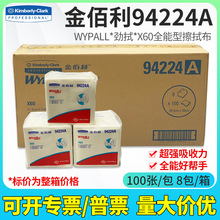 金佰利94224A  X60擦拭布WYPALL*折叠式清洁布整箱吸水吸油擦机布