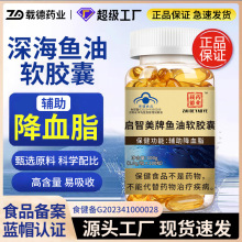 鱼油软胶囊 蓝帽保健食品DHA高含量深海鱼油软胶囊 dha鱼油代发