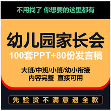 家长会中班幼儿园PPT小班模板新学期幼小大班新生发言稿期末衔接