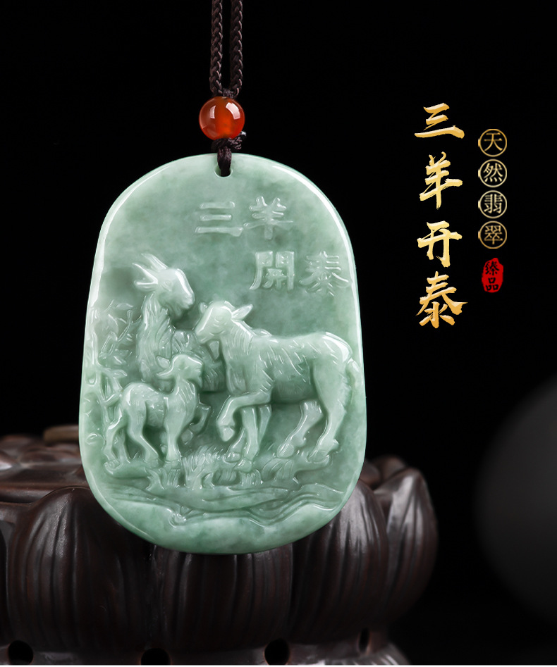 天然缅甸a货翡翠三羊开泰生肖羊吊坠冰种玉石挂件男女款项链玉坠