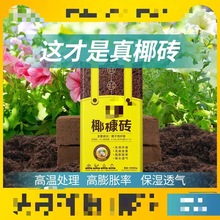 椰糠砖椰土砖椰砖营养土脱盐花土耶砖种菜通用型