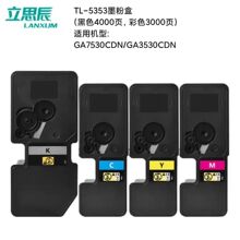 原装 立思辰TL-5353墨粉盒 GA7530cdn GA3530cdn 硒鼓 转印组件