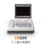 深圳科曼CM1200十二道心电图机12导联医用心电图机自动诊断分析