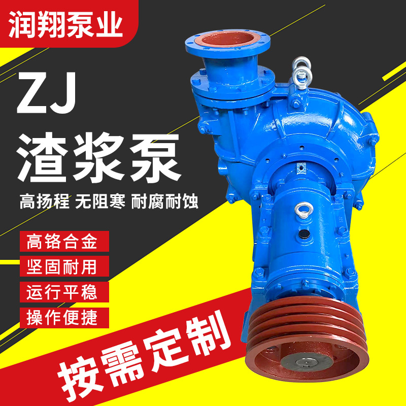 ZJ卧式渣浆泵ZGB 高铬合金泥浆泵砂砾泵工业渣浆泵矿用大型抽沙泵