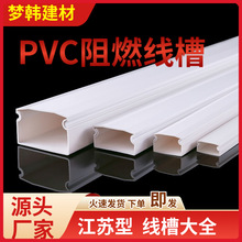 江苏型PVC阻燃隐形线槽纯白全新料家用明装走线槽工程桥架方形槽