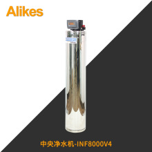 Alikes/爱尼克斯INF8000v4不锈钢中央净水机大流量全屋净水器4.5T